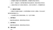 小学科学青岛版 (六三制)六年级上册15、昼夜与生物教案
