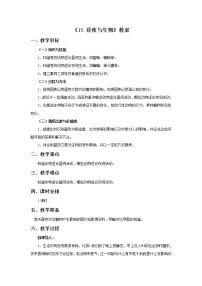 小学科学青岛版 (六三制)六年级上册15、昼夜与生物教案