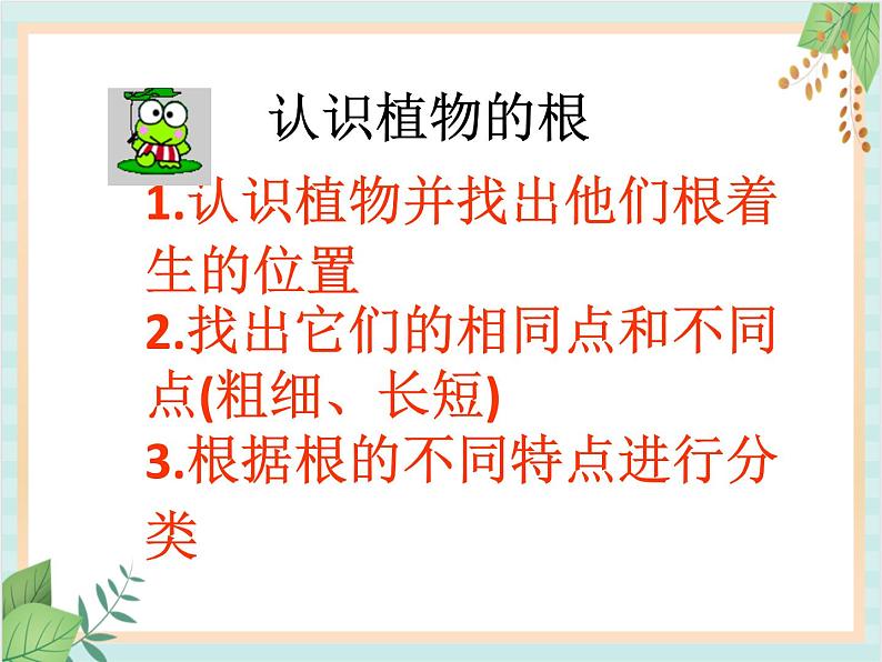 青岛版六三制6上科学《22 植物向哪里生长》课件104