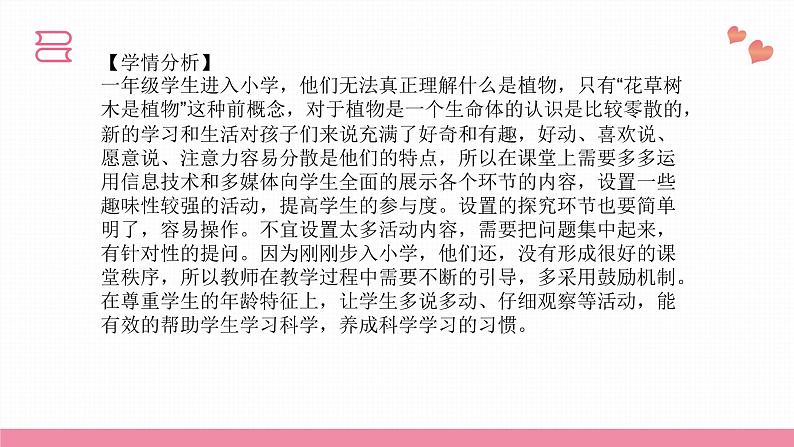 教科版科学一年级上册 第一单元植物 5.植物是“活”的吗 课件03