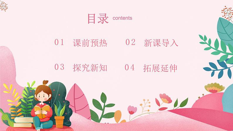 教科版科学一年级上册 第一单元植物 5.植物是“活”的吗 课件06