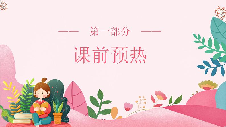 教科版科学一年级上册 第一单元植物 5.植物是“活”的吗 课件07