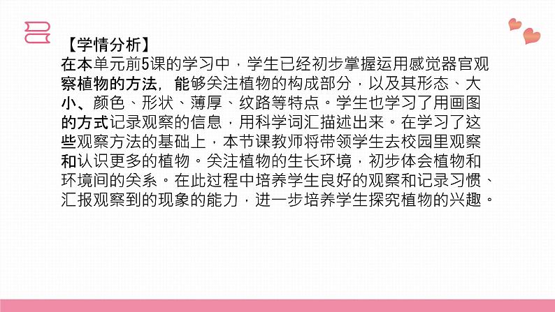 教科版科学一年级上册 第一单元植物 6.校园里的植物 课件03