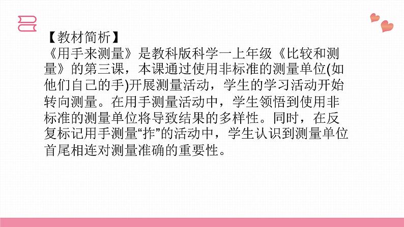 教科版科学一年级上册 第二单元 比较与测量 3.用手来测量 课件02