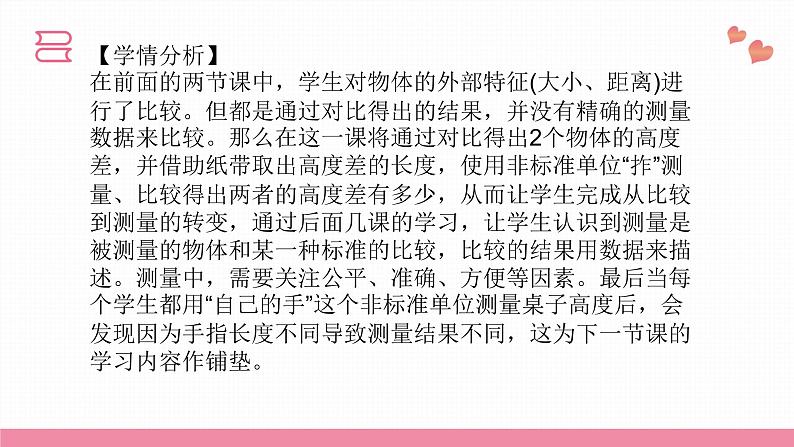 教科版科学一年级上册 第二单元 比较与测量 3.用手来测量 课件03