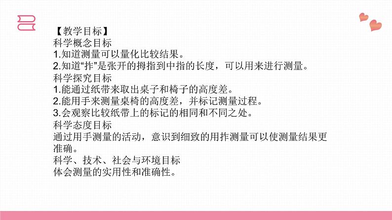 教科版科学一年级上册 第二单元 比较与测量 3.用手来测量 课件04