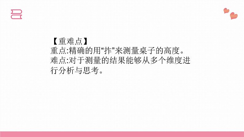 教科版科学一年级上册 第二单元 比较与测量 3.用手来测量 课件05