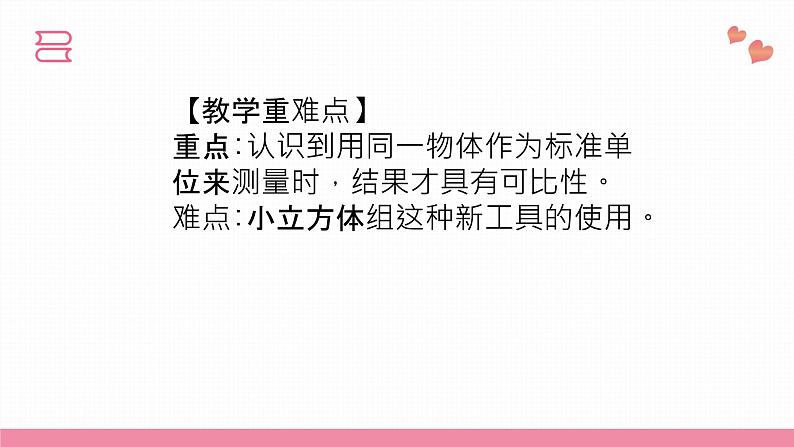 教科版科学一年级上册 第二单元 比较与测量 5.用相同的物体来测量 课件第5页
