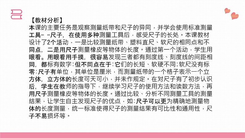 教科版科学一年级上册 第二单元 比较与测量 7.比较测量纸带和尺子 课件02