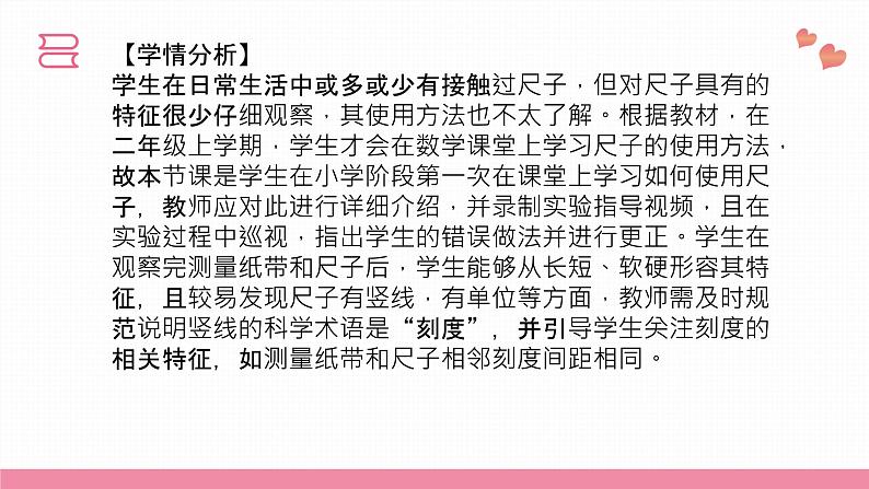 教科版科学一年级上册 第二单元 比较与测量 7.比较测量纸带和尺子 课件03