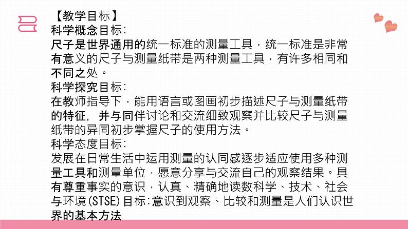 教科版科学一年级上册 第二单元 比较与测量 7.比较测量纸带和尺子 课件04