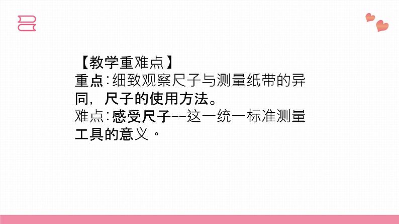 教科版科学一年级上册 第二单元 比较与测量 7.比较测量纸带和尺子 课件05