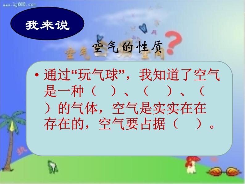 三年级上册科学课件－准备课《“做”科学，从身边开始》 ｜鄂教版    (共12张PPT)02