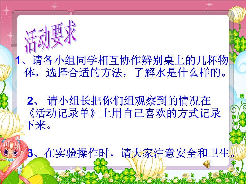 三年级上册科学课件-8水是什么样的 |鄂教版 (共17张PPT)04
