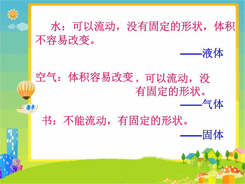 三年级上册科学课件-8水是什么样的 |鄂教版 (共17张PPT)06