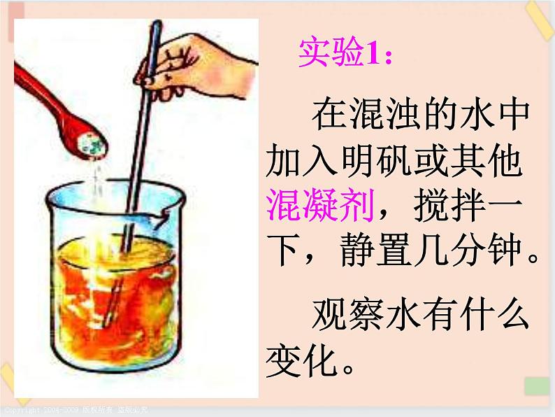 三年级上册科学课件-9、水是怎样变清的 |鄂教版 (共16张PPT)03