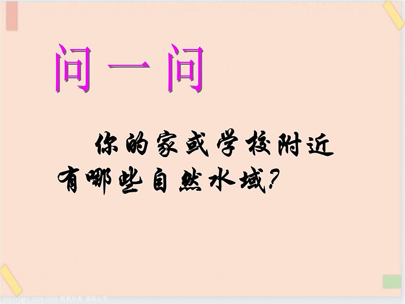 三年级上册科学课件-9、水是怎样变清的 |鄂教版 (共16张PPT)04