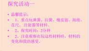 小学科学鄂教版三年级上册18 小车的运动示范课ppt课件
