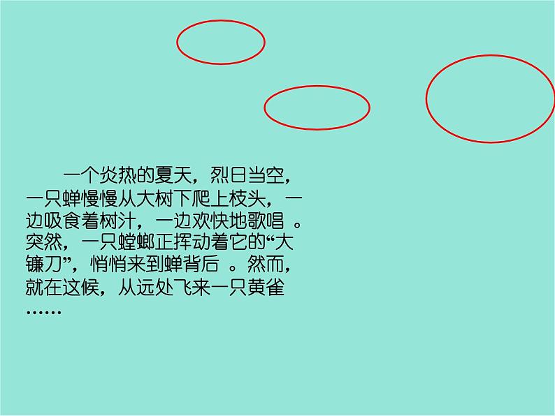 五年级上册科学课件-第6课《谁吃谁》|鄂教版 (共14张PPT)03