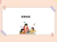 四年级上册科学课件－9观察蚂蚁 ｜鄂教版  (共15张PPT)