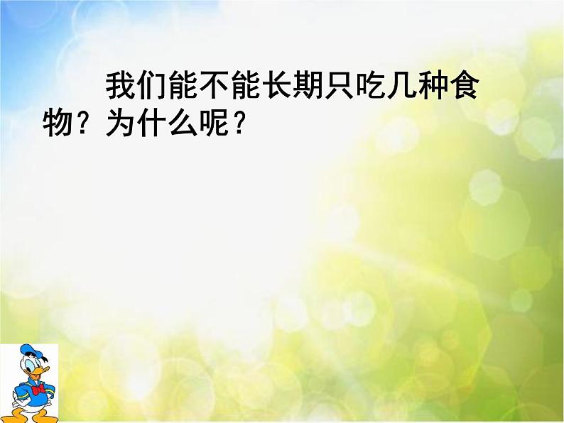 2022鄂教版科学三年级上册第4课《食物的营养》ppt课件第4页