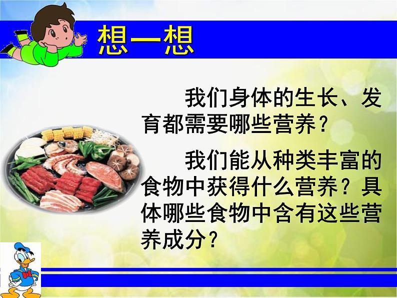 2022鄂教版科学三年级上册第4课《食物的营养》ppt课件第5页