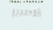 科学三年级上册12 水是怎样变热说课课件ppt