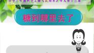 小学科学鄂教版三年级上册13 糖到哪里去了图文ppt课件