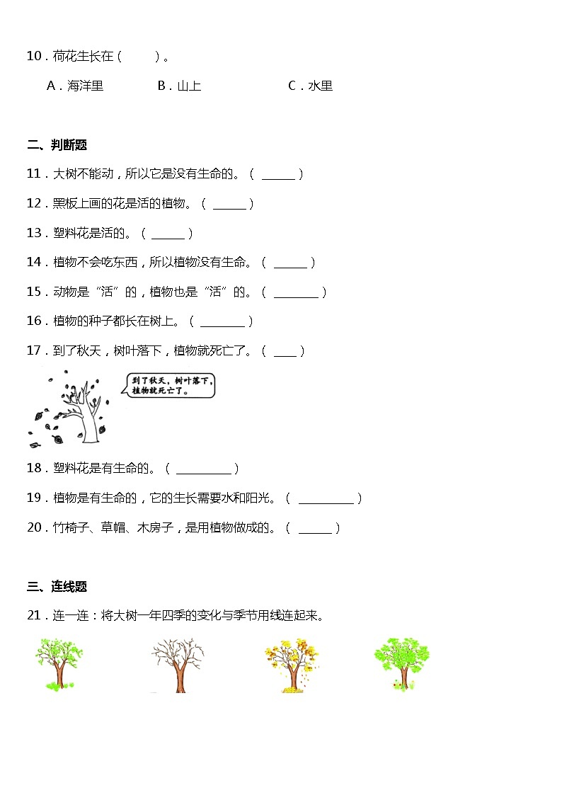 1.5《植物是“活”的吗》同步练习题(含答案)第2页