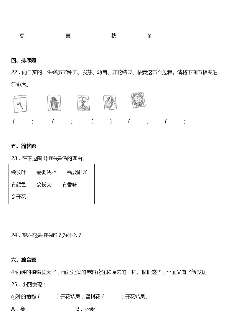 1.5《植物是“活”的吗》同步练习题(含答案)第3页