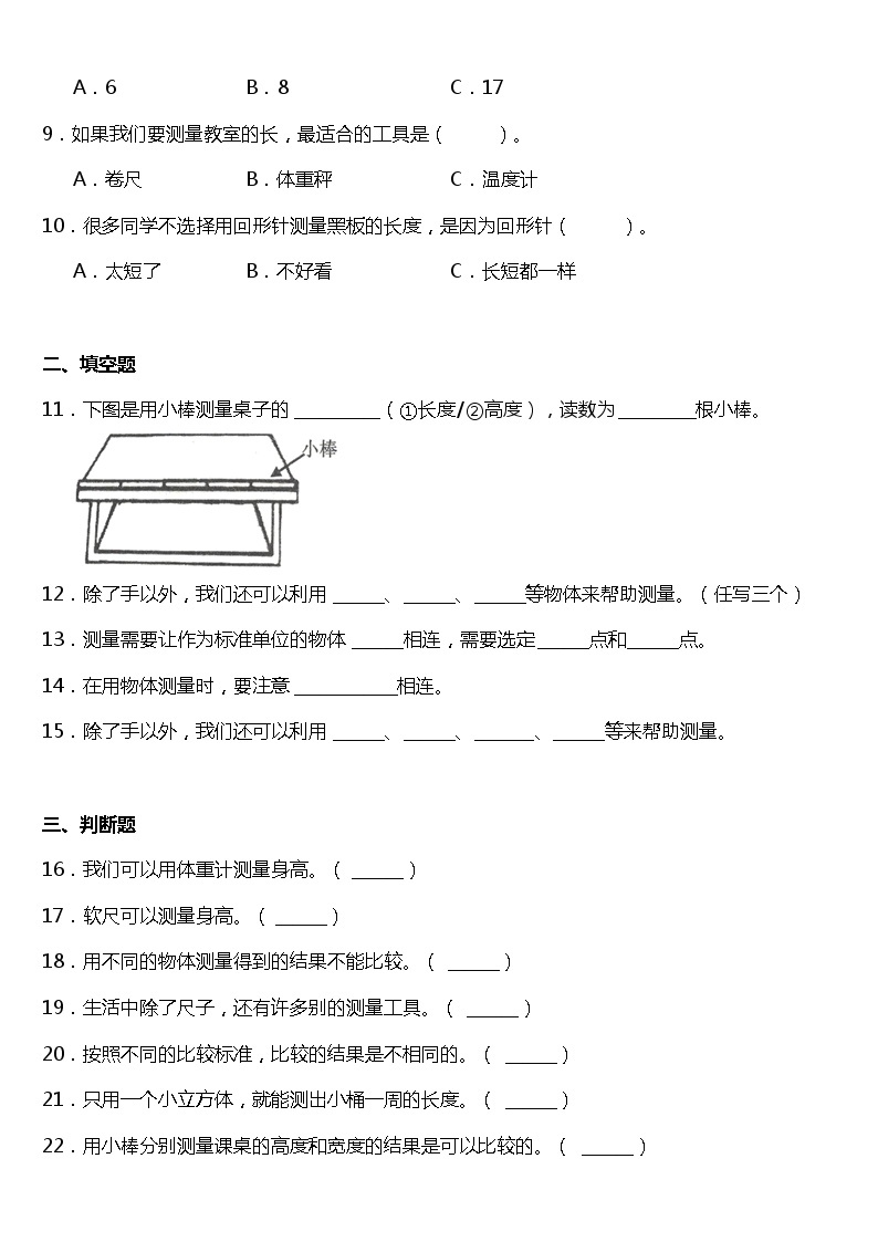 2.4《用不同的物体来测量》同步练习题（含答案）02