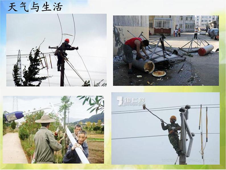 2022鄂教版科学四年级上册第17课《明天的天气怎样》ppt课件第6页