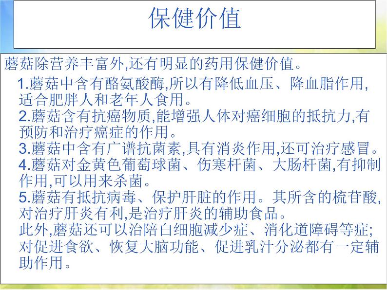 2022鄂教版科学五年级上册第4课《蘑菇》ppt课件第8页