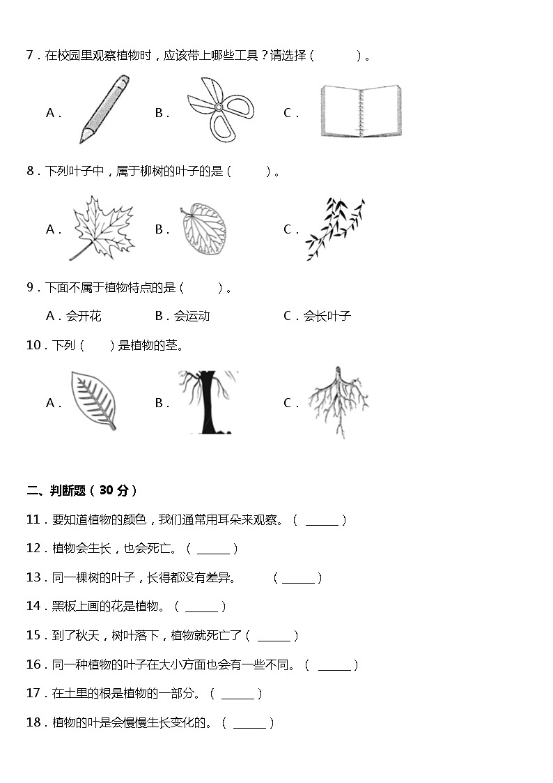 教科版小学科学一年级上册第一单元质量检测卷(二)(含答案)02