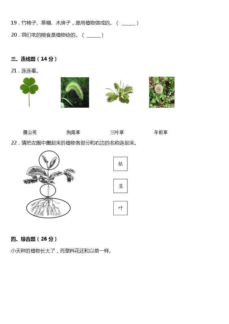 教科版小学科学一年级上册第一单元质量检测卷(二)(含答案)03