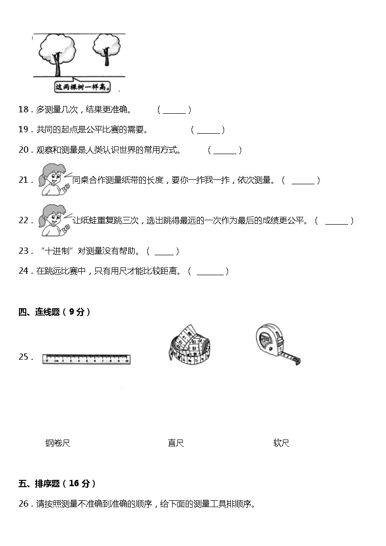 教科版小学科学一年级上册第二单元质量检测卷（二）（含答案）03