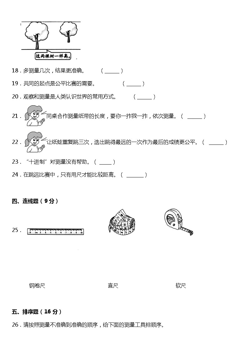 教科版小学科学一年级上册第二单元质量检测卷(二)(含答案)第3页