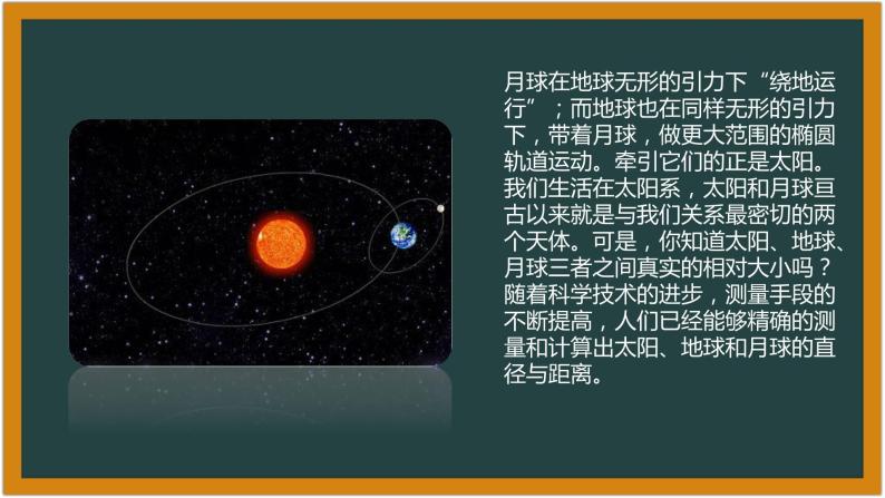 湘科版科学（2017）4.2《太阳系》课件03