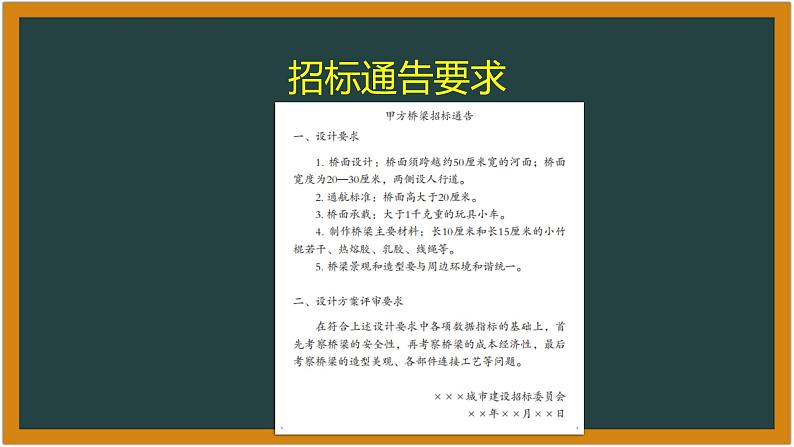 湘科版科学(2017)5.2《桥梁投标》课件02