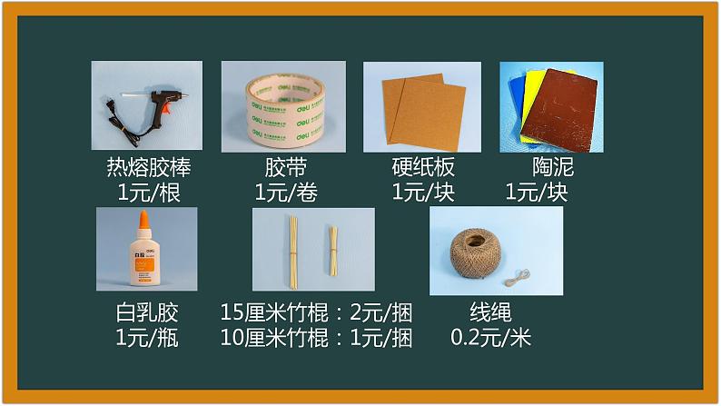 湘科版科学(2017)5.2《桥梁投标》课件04