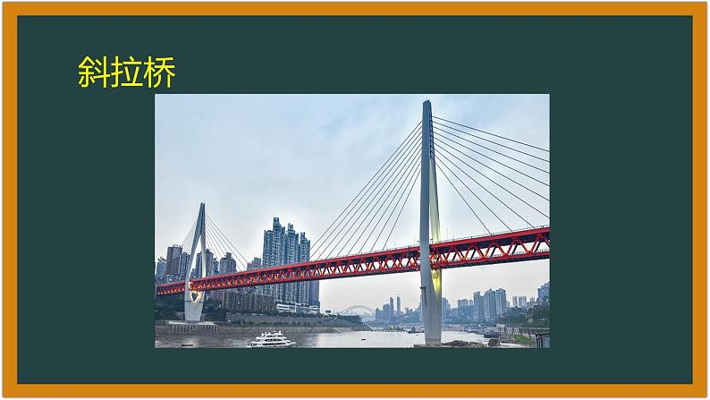湘科版科学(2017)5.2《桥梁投标》课件05