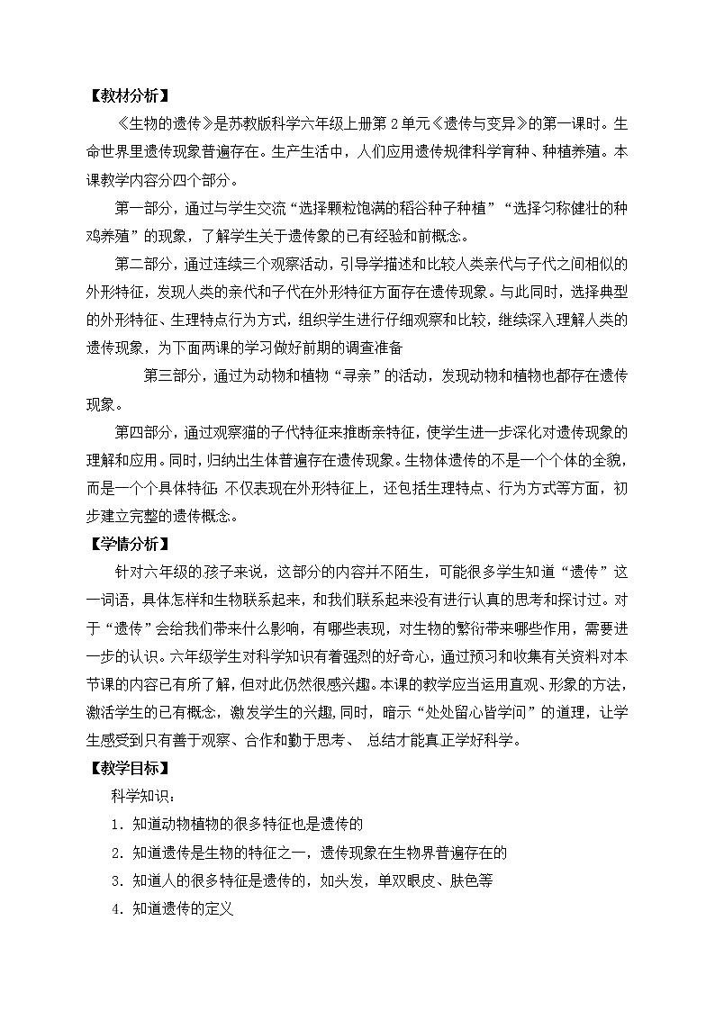 苏教版六上科学-5.《生物的遗传》教案第2页