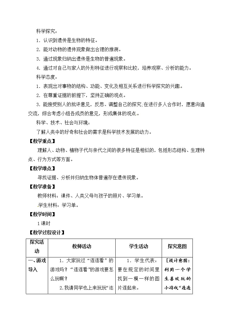 苏教版六上科学-5.《生物的遗传》教案第3页