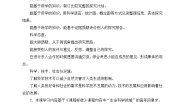 科学六年级上册6 生物的变异一等奖教学设计及反思
