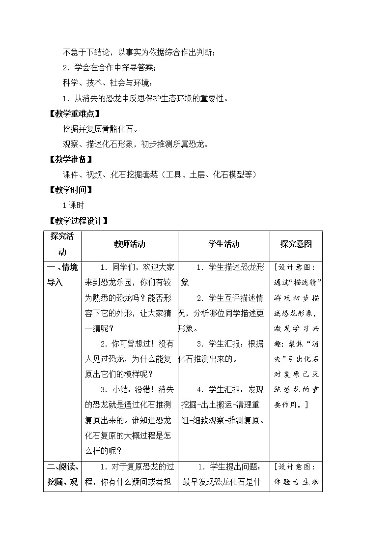 苏教版六上科学8.《消失的恐龙》教案03