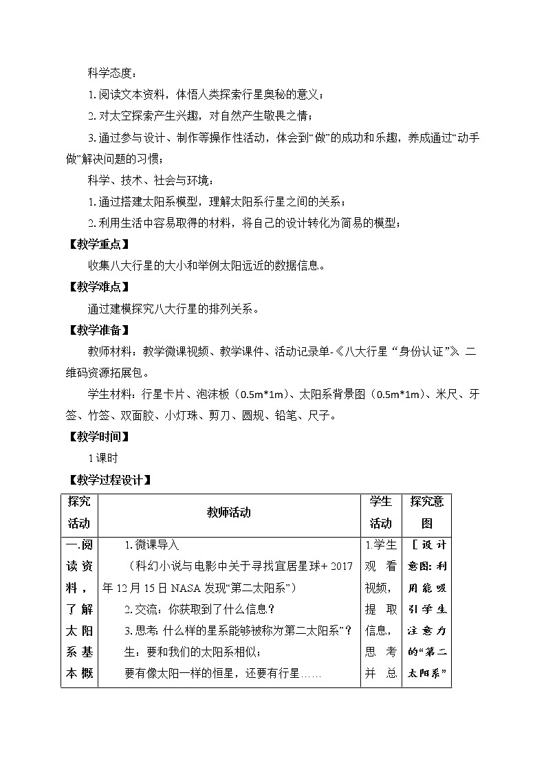 苏教版六上科学11.《太阳系大家族》教案第3页