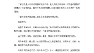 2021学年16 人造肥料与现代农业优秀教案设计