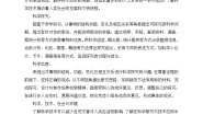 小学科学苏教版 (2017)六年级上册17 钢筋混凝土与现代建筑业优秀教学设计