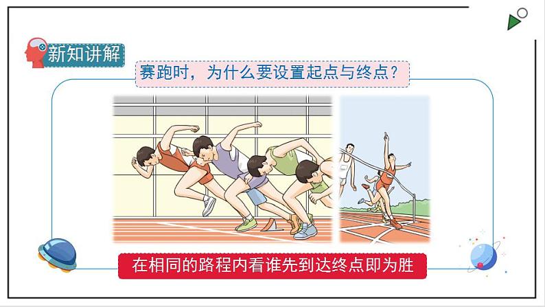 苏教版四上科学2.7《运动的快慢》PPT课件02