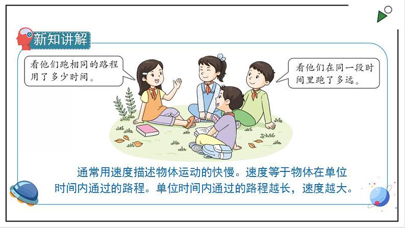 苏教版四上科学2.7《运动的快慢》PPT课件04